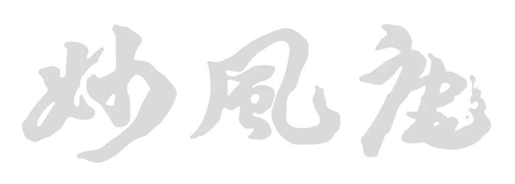 Myofuan Myofu-An kanji calligraphy